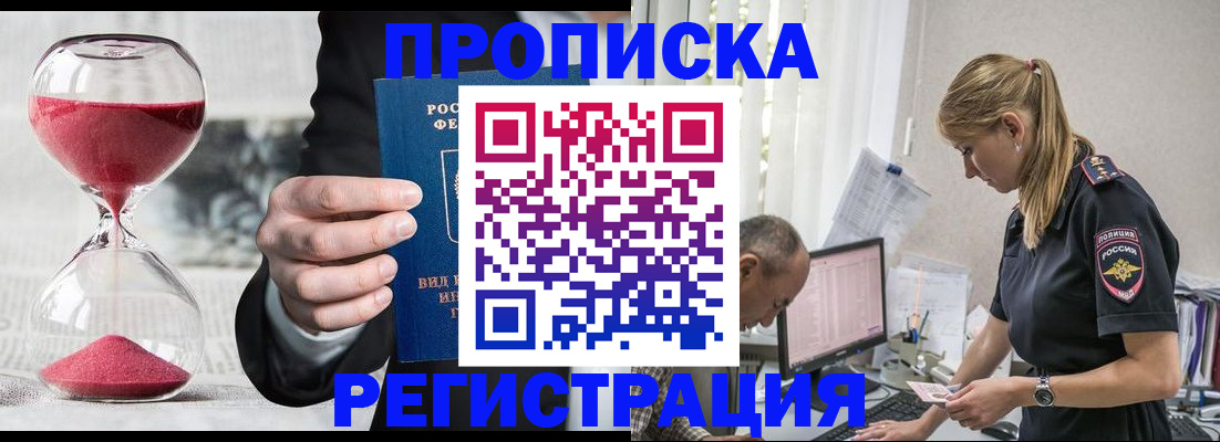 временная регистрация для всех в Партизанске