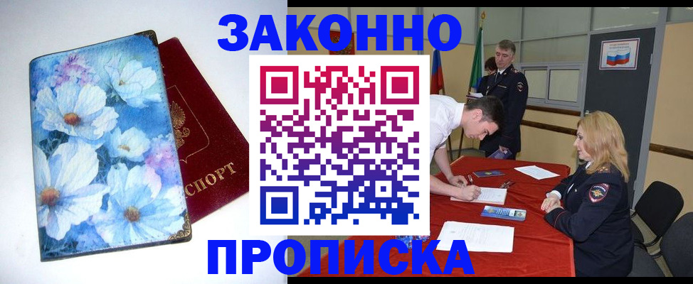 прописка ребенка в Партизанске