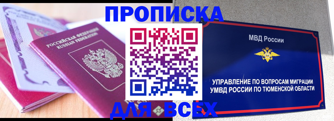 прописка паспорт в Партизанске