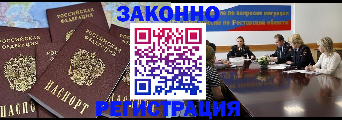 прописка для работы в Партизанске