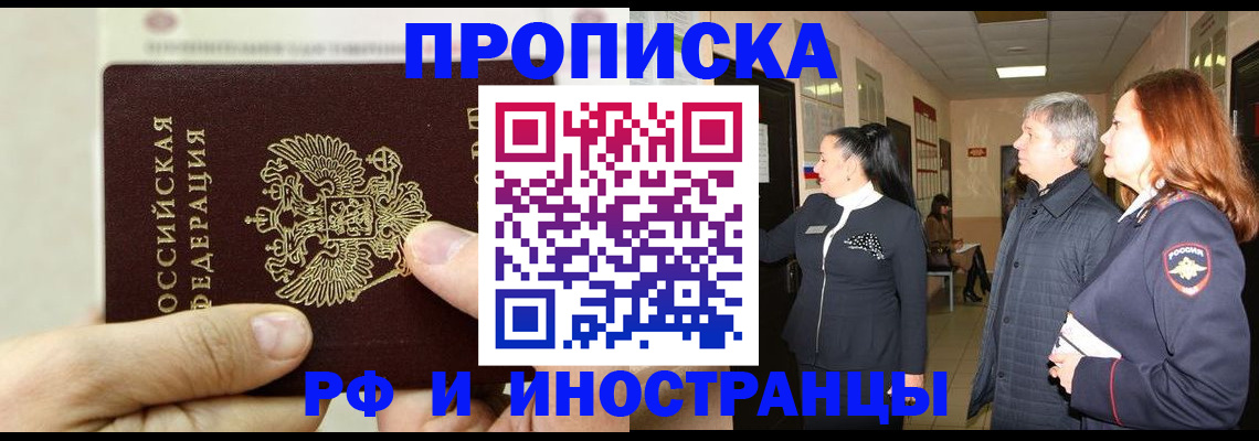 временная прописка в Партизанске