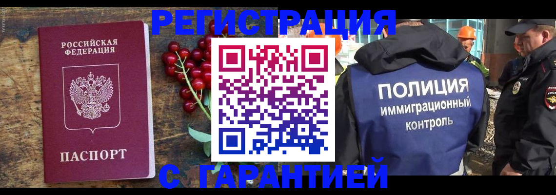 временная регистрация в Партизанске